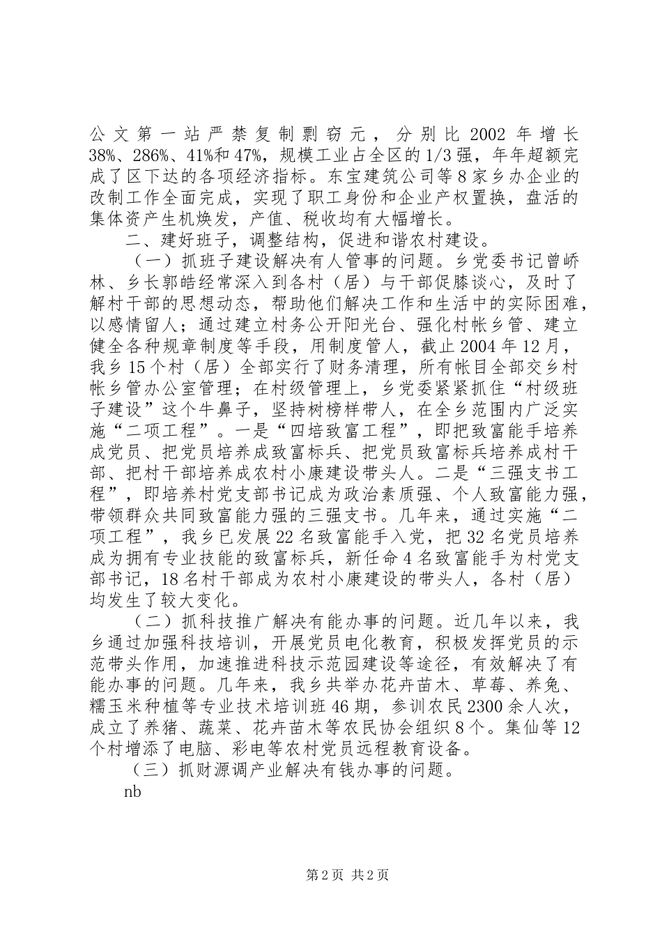 发扬火车头精神创建和谐乡镇工作总结_第2页