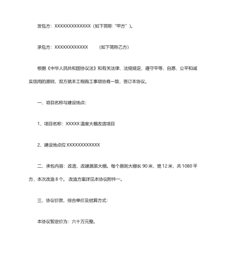 温室大棚施工合同