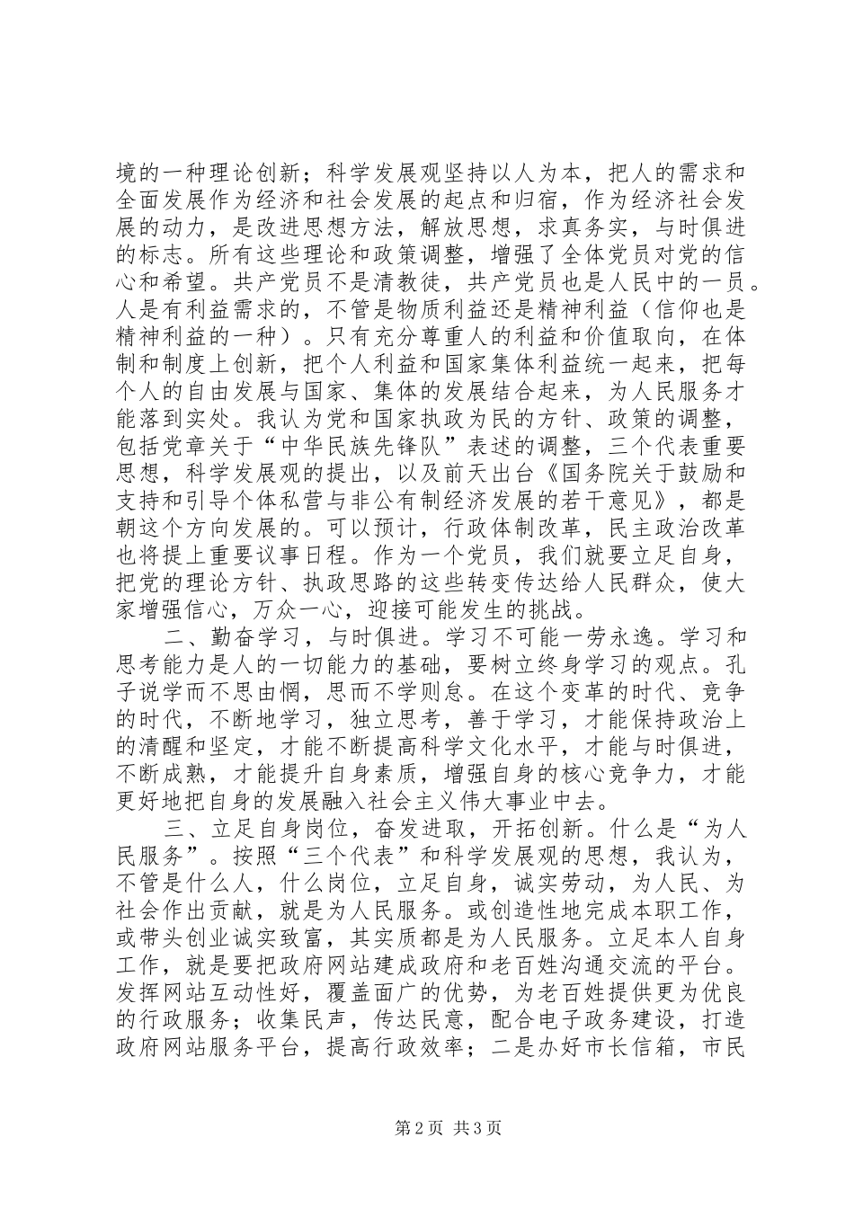 发扬求真务实精神发挥共产党员先锋模范作用_第2页