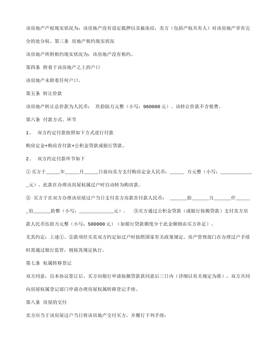 温州二手房买卖合同_第2页