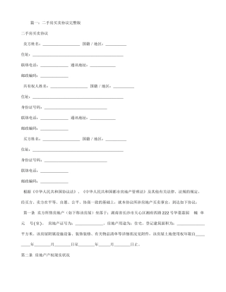 温州二手房买卖合同