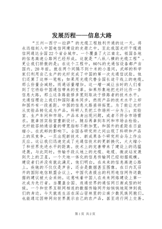 发展历程信息大路