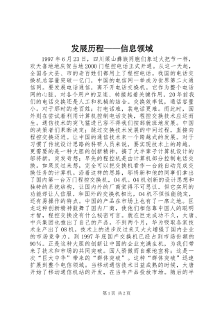 发展历程信息领域