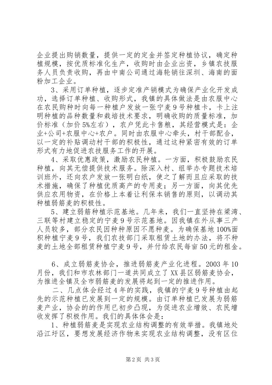 发展弱筋麦产业促进农业增收增效_第2页