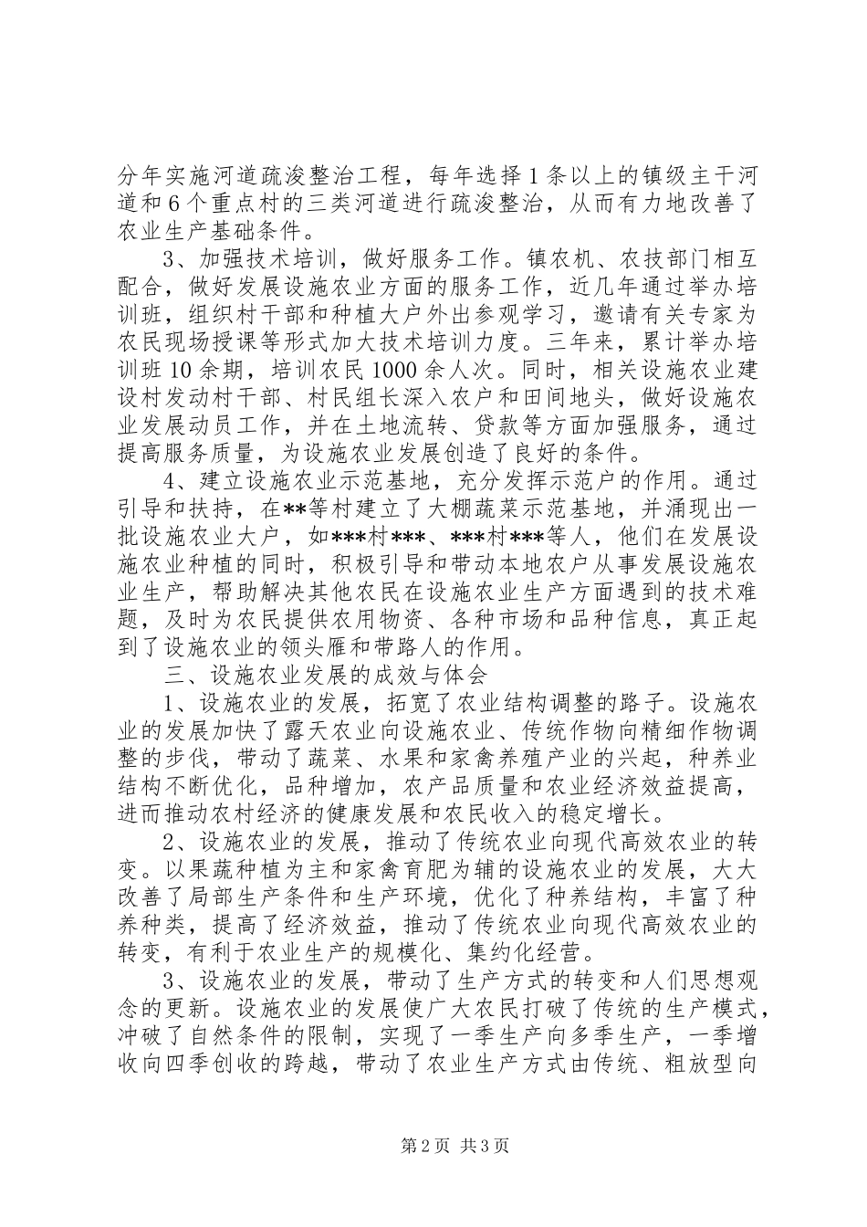 发展设施农业促进农民持续增收_第2页