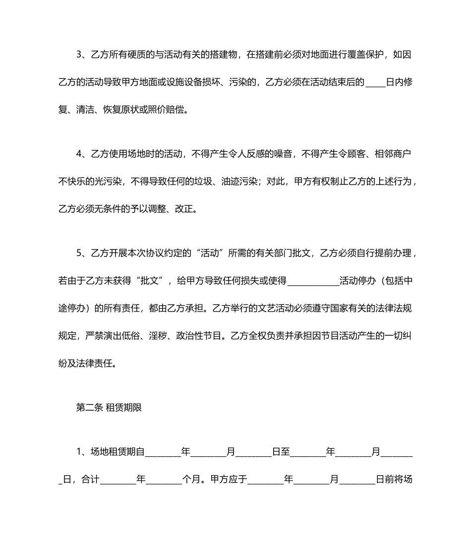 文艺演出场地租赁合同范本_第2页