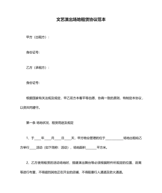 文艺演出场地租赁合同范本