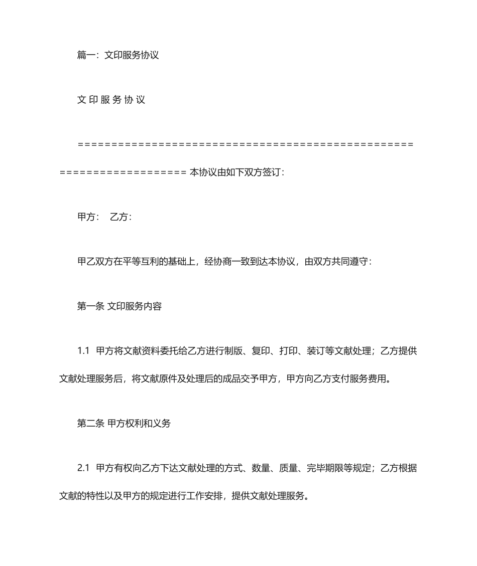 文印服务合同_第1页