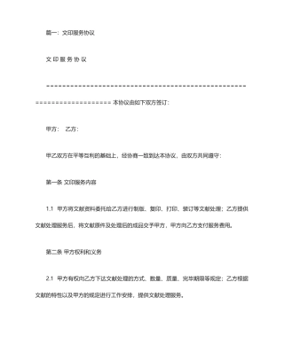 文印服务合同