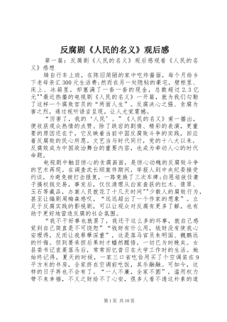 反腐剧人民的名义观后感