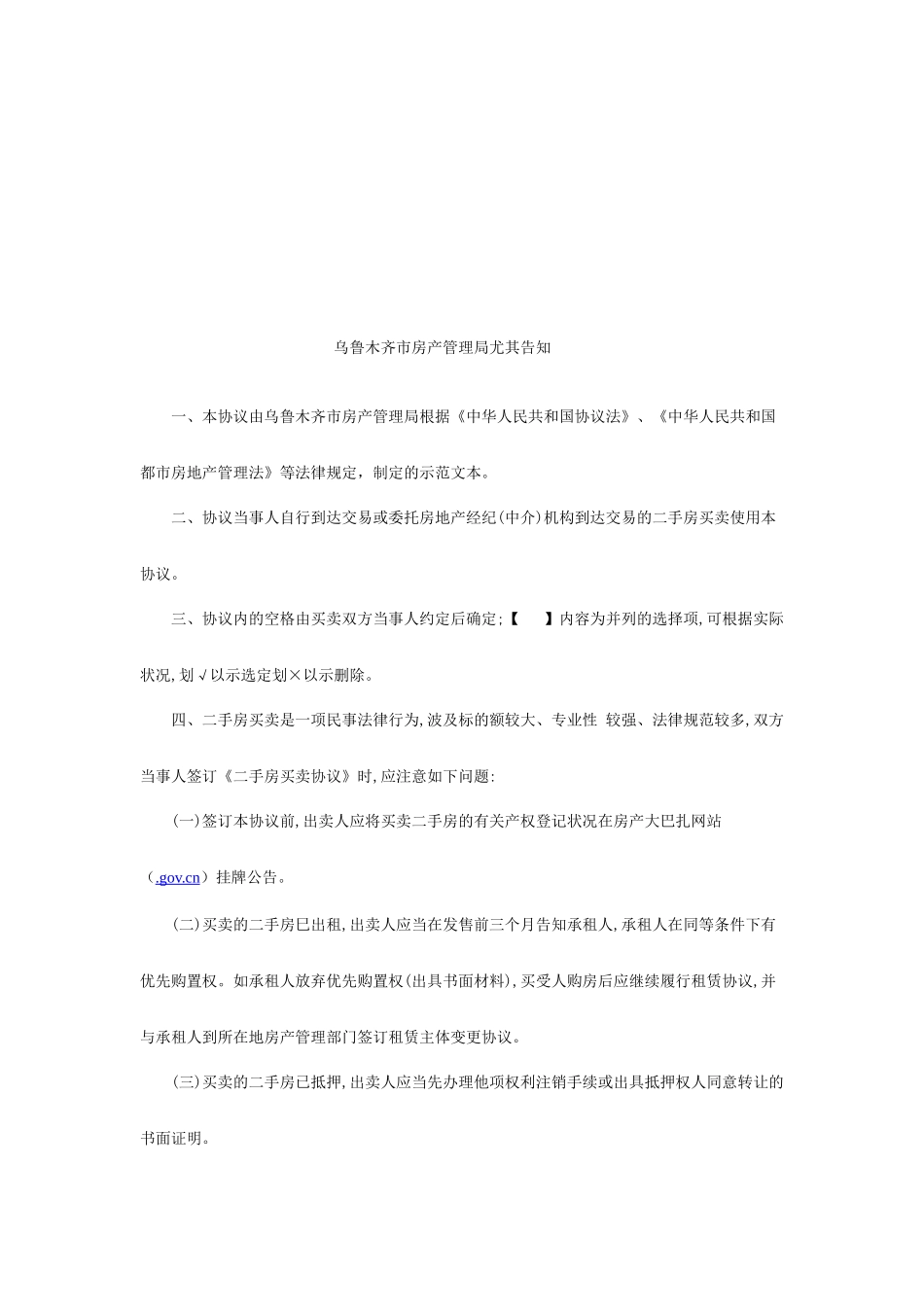 乌鲁木齐市二手房网上买卖合同样本_第2页