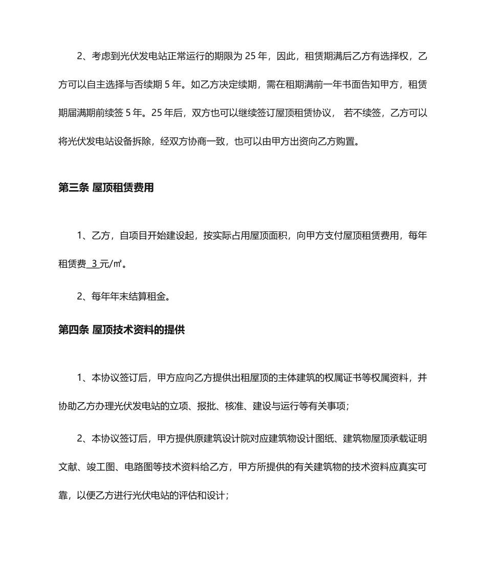 屋顶租赁合同_第2页
