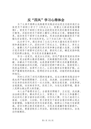 反四风学习心得体会