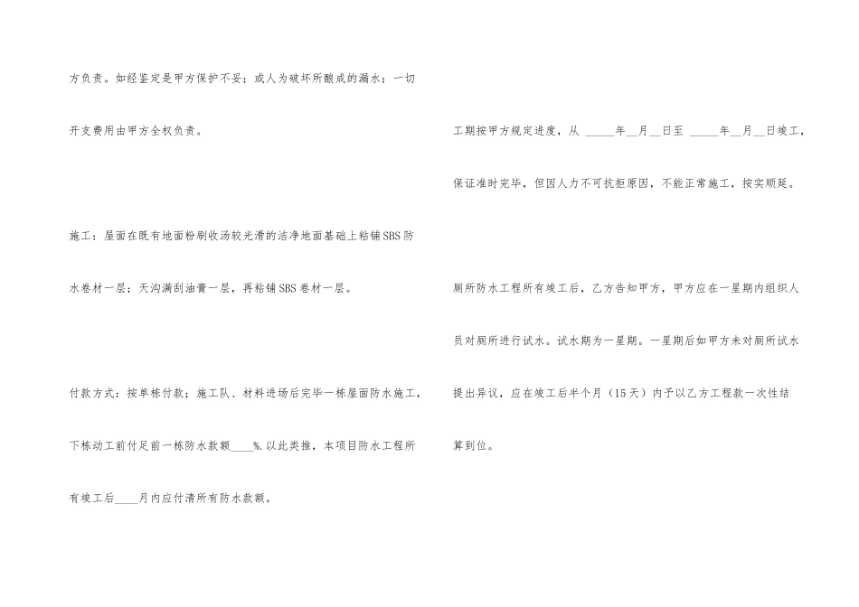 屋面防水合同书模板_第2页