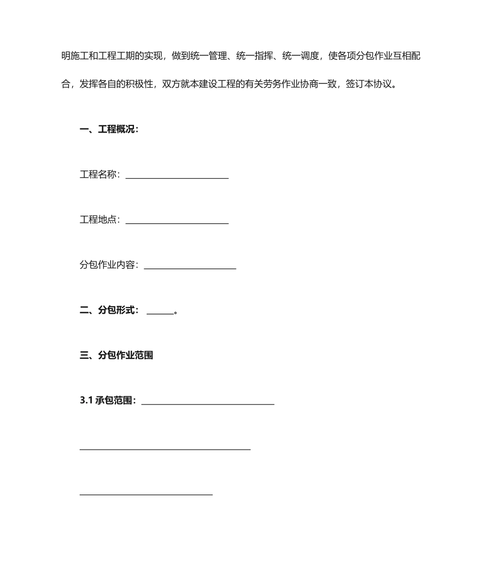 屋面防水劳务分包合同_第2页