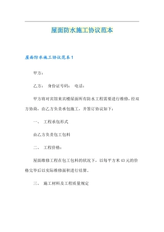 屋面防水施工合同范本