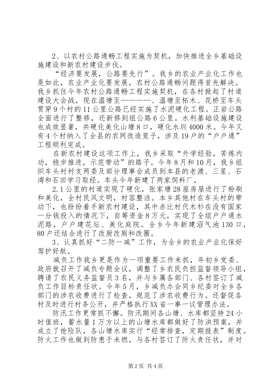 副乡长述职报告（分管农林水利交通及清洁能源工作）_第2页