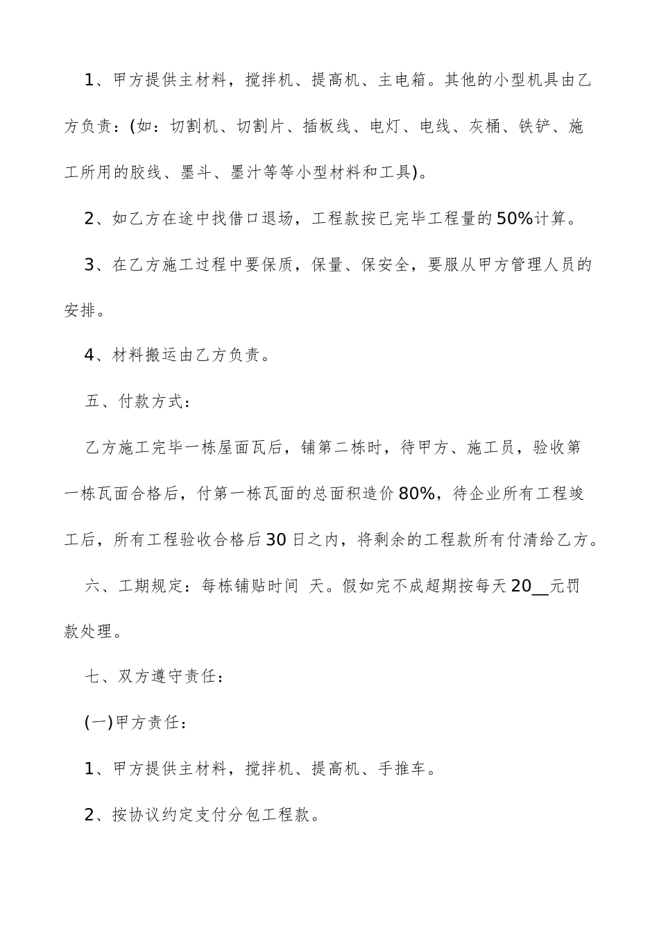 屋面施工合同_第2页