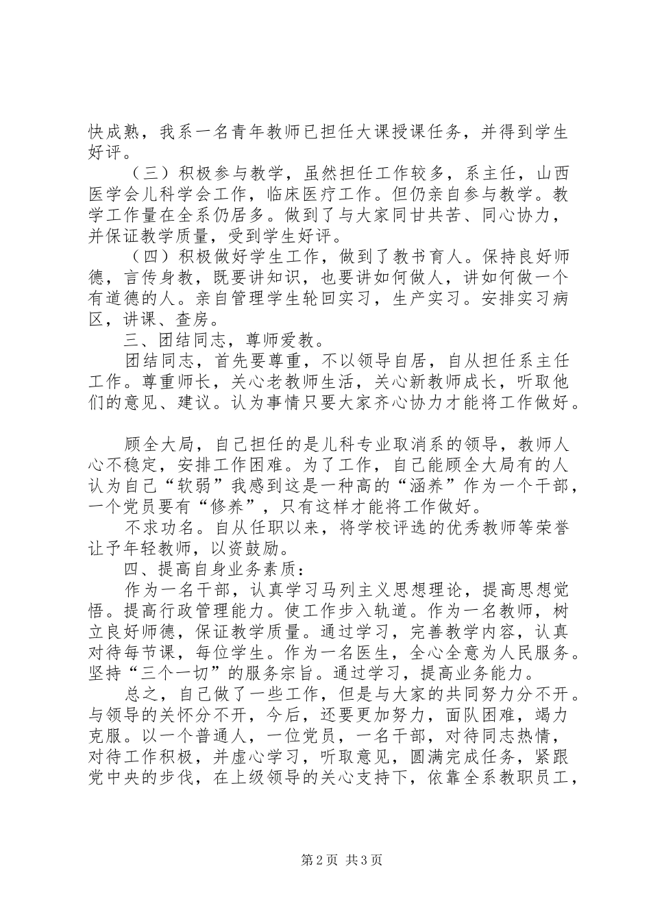 副主任述职报告（医院行政）_第2页