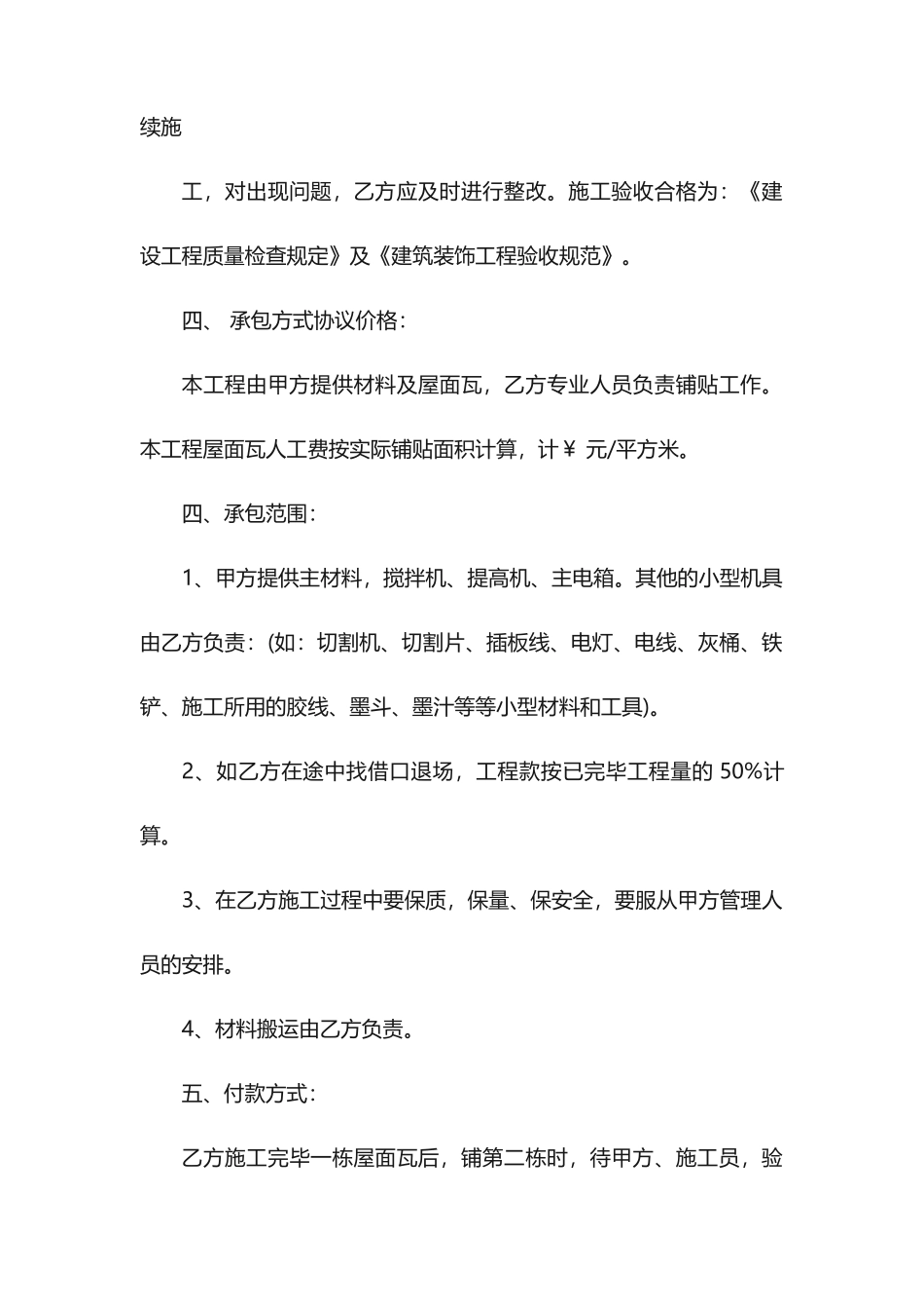 屋面瓦施工合同_第2页