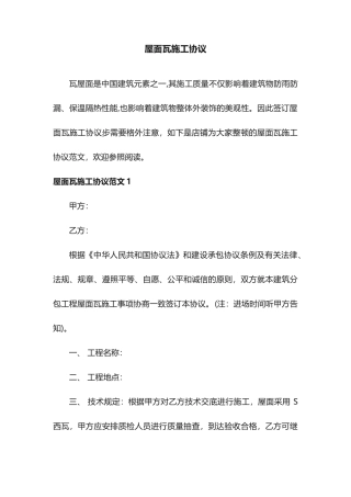 屋面瓦施工合同