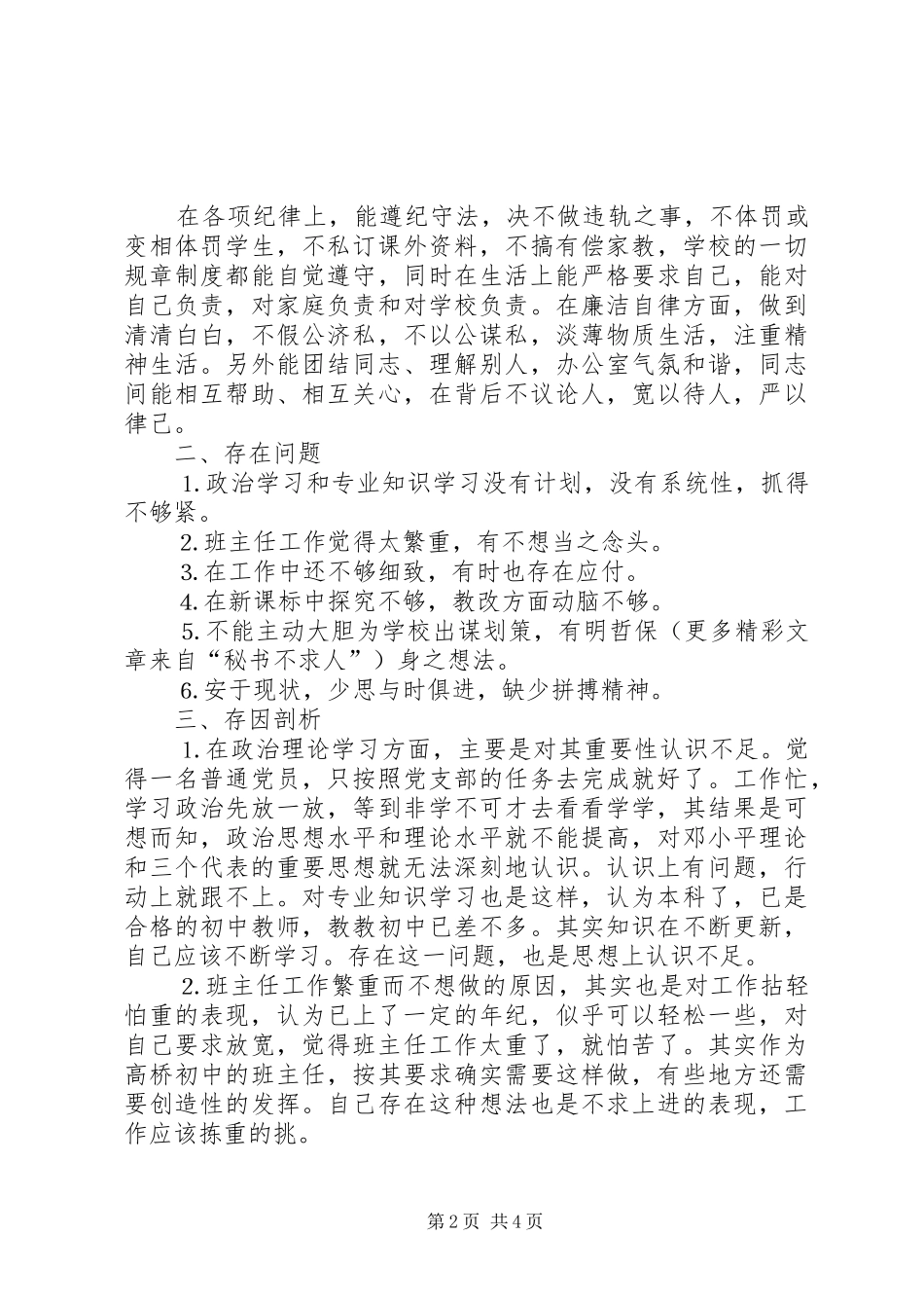 个人党性分析（教育系统）_第2页