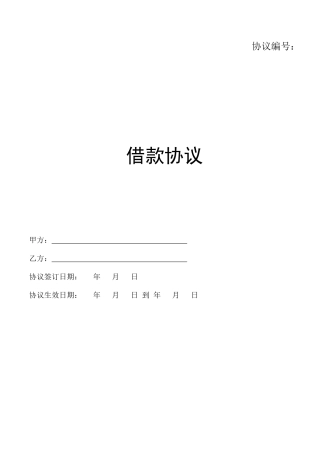 无抵押借款合同双方