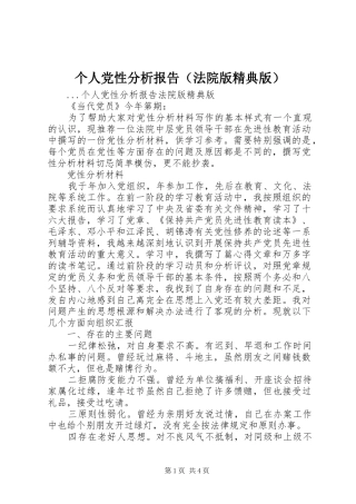 个人党性分析报告（法院版精典版）