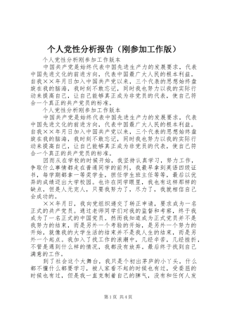 个人党性分析报告（刚参加工作版）