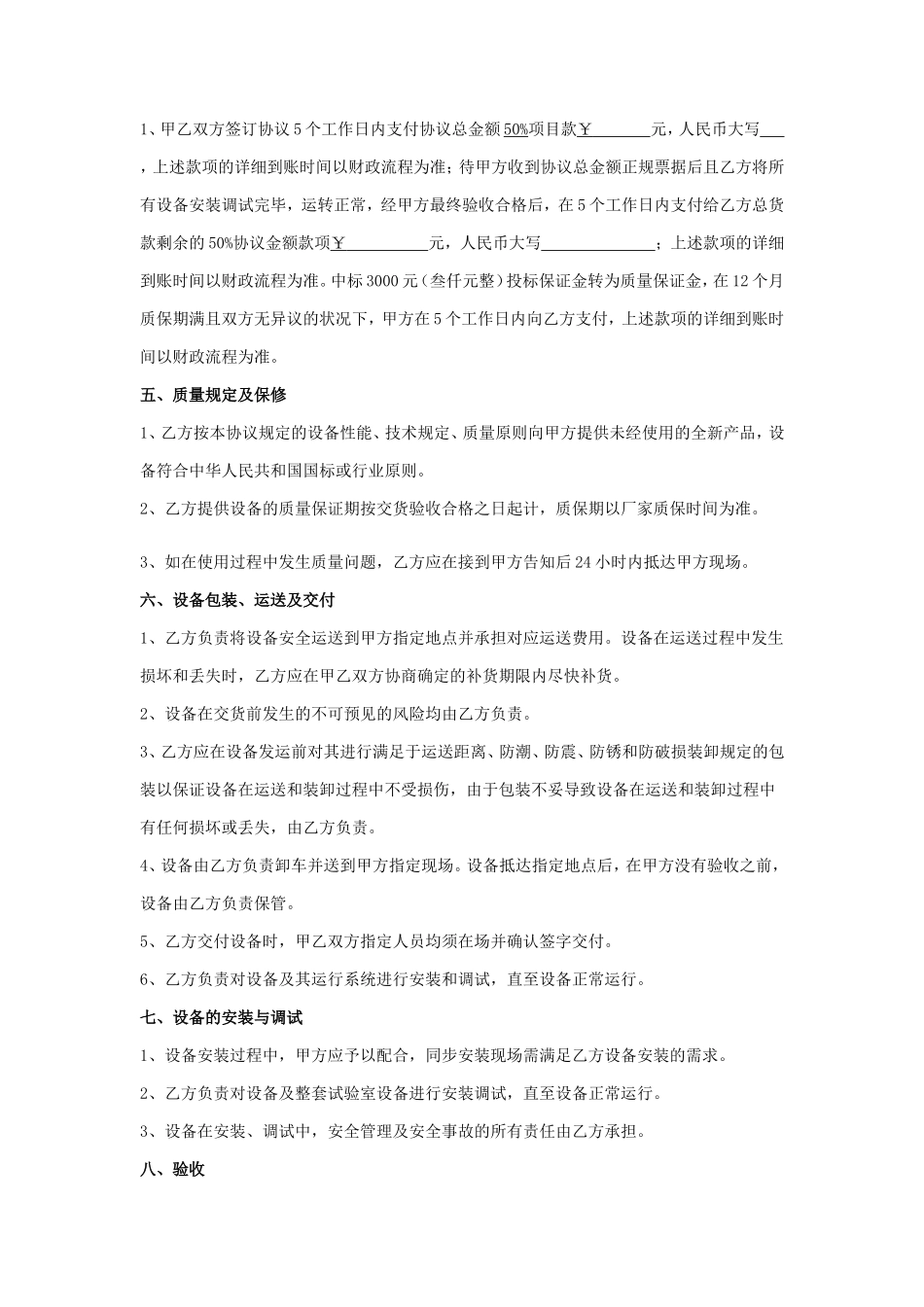 无人机采购合同书_第2页