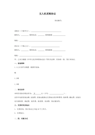 无人机采购合同书