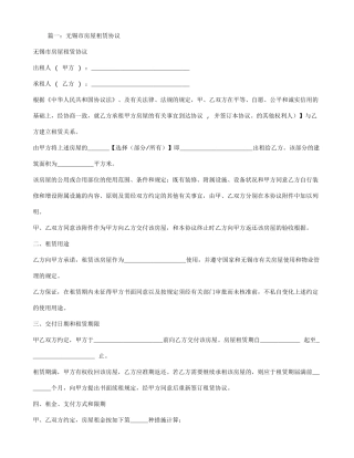 无锡房屋租赁合同