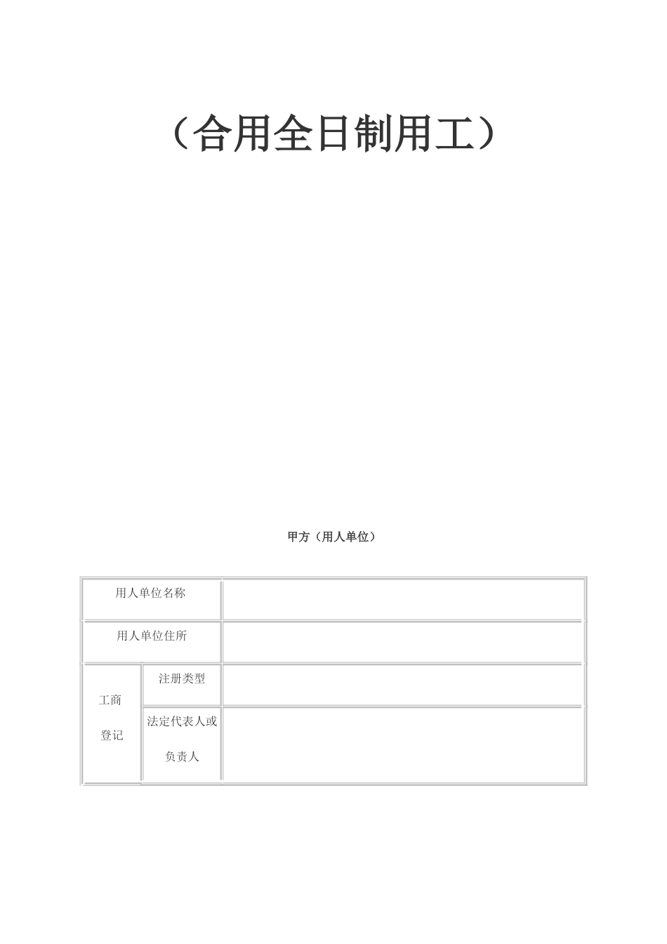 无锡市劳动合同_第2页