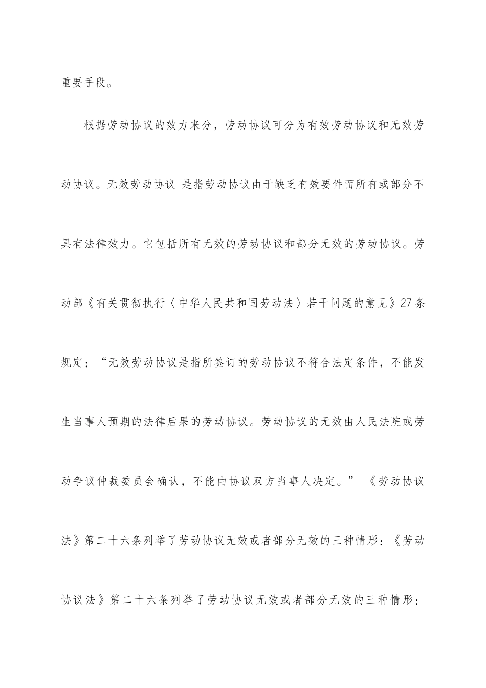 无效劳动合同论文_第2页