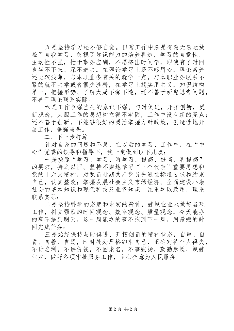 个人党性分析材料（）_第2页