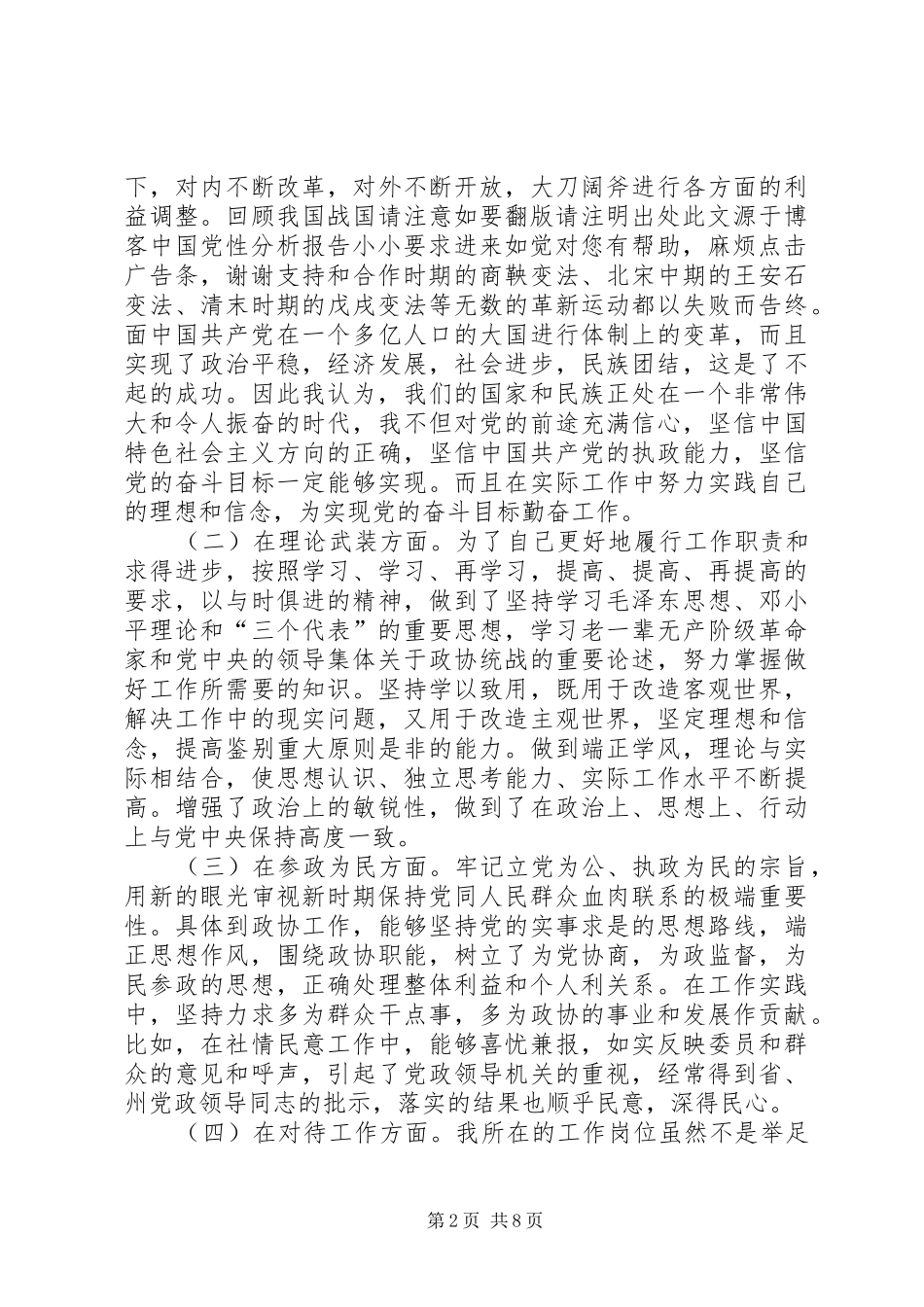 个人党性分析材料（_第2页