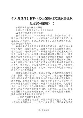个人党性分析材料（