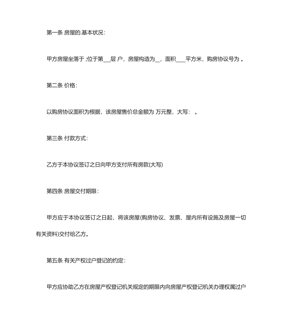 无证房屋买卖合同_第2页