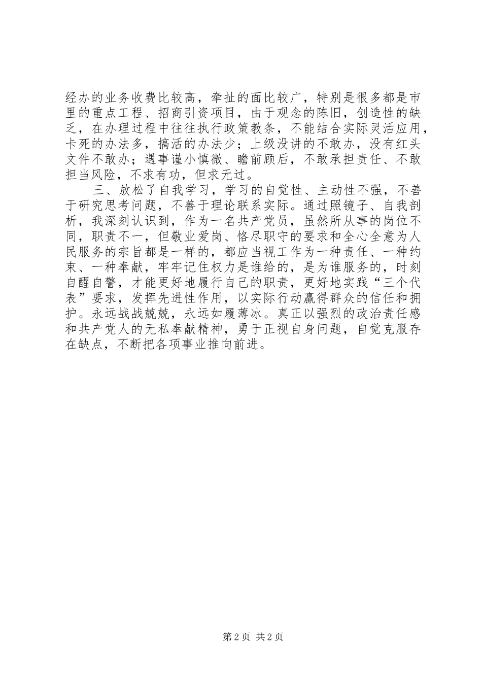 个人党性分析材料（城建系统）_第2页