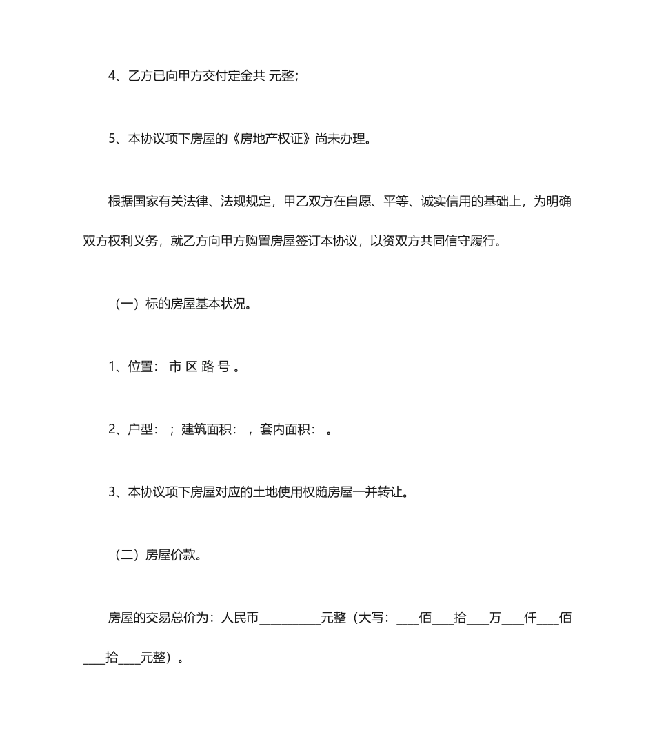 无证房屋买卖合同范本_第2页
