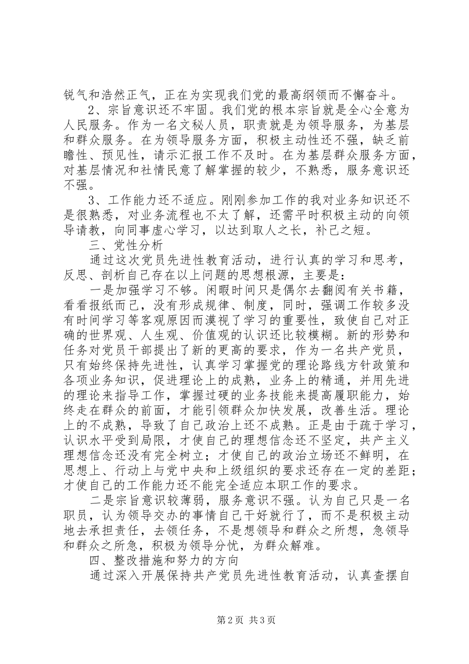 个人党性分析材料（刚参加工作的同志版）_第2页