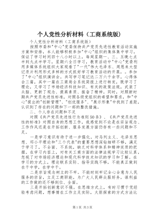 个人党性分析材料（工商系统版
