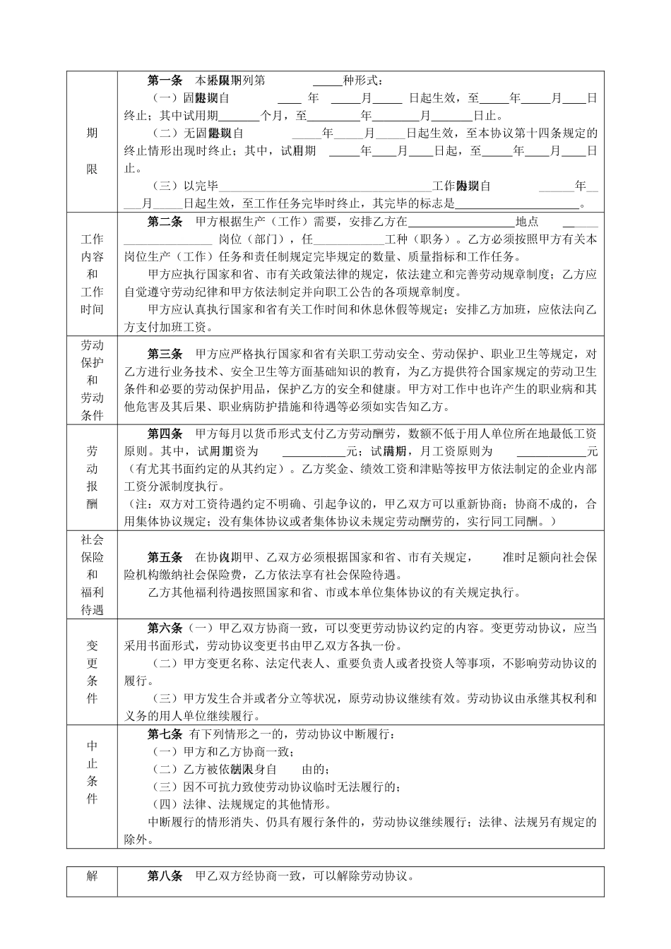 芜湖市劳动合同_第2页