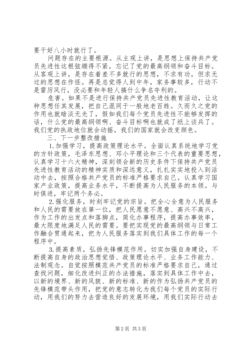 个人党性分析材料（计划部门版）_第2页