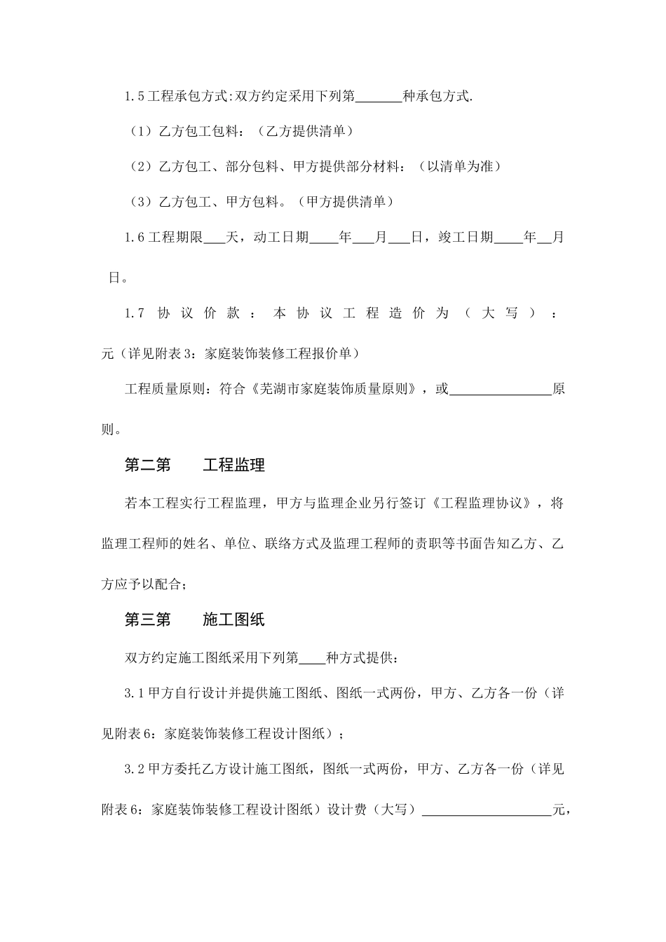 芜湖市装修合同_第2页