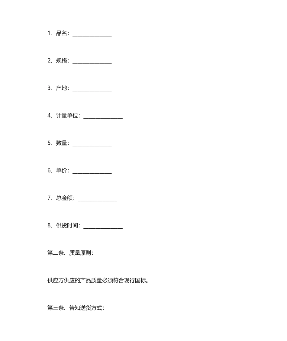 五金采购合同_第2页