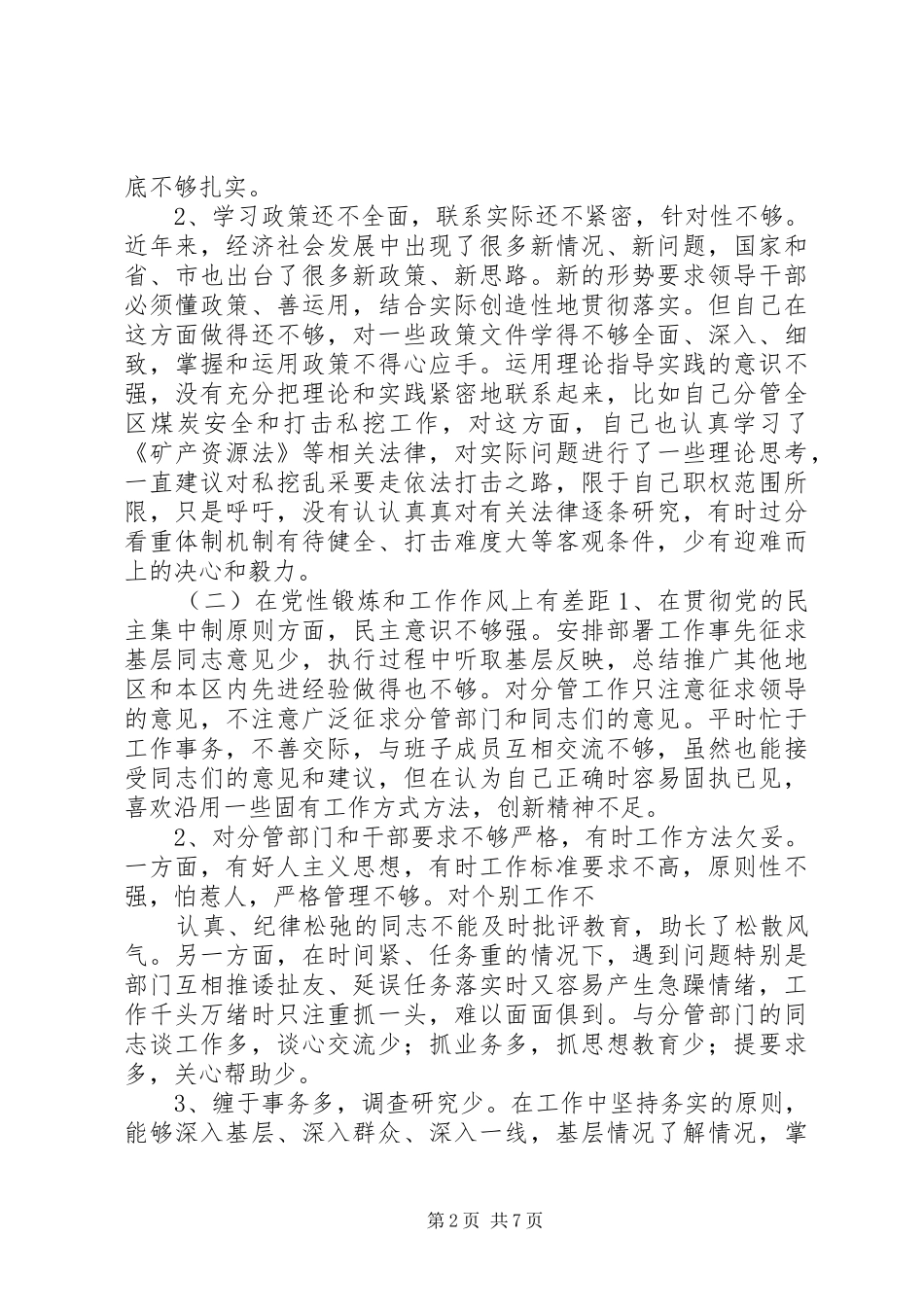 个人党性分析材料（领导）_第2页
