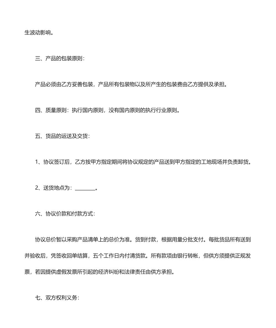 五金产品销售合同_第2页