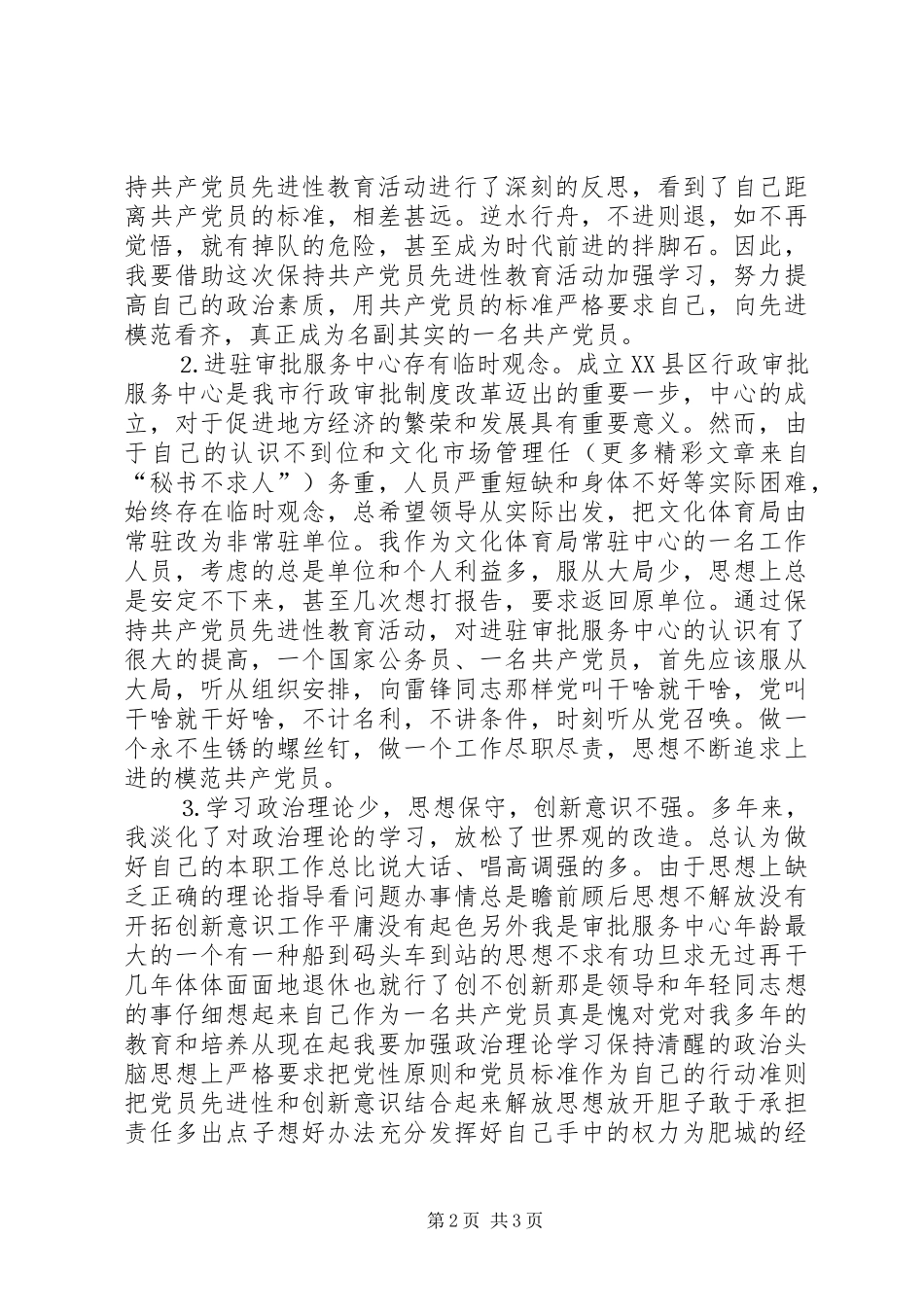 个人党性分析材料（文化系统版）_第2页