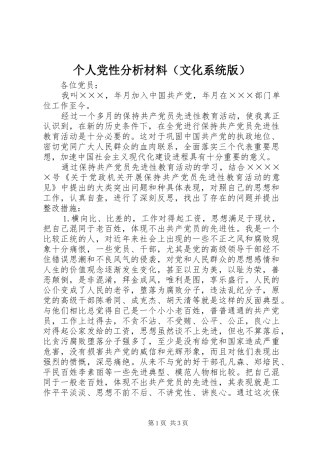 个人党性分析材料（文化系统版）